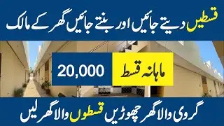 1,2,3 and 4 Marla house Available on installment | 8 Years Installment Plan | Hot Location
