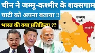China Building Road in Shaksgam Valley: India's Strong Reaction | UPSC Current Affairs
