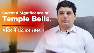 Secret & Significance of Temple Bells | Ashish Mehta