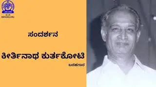 Kirtinath Kurtakoti - Interview