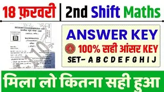 Bihar Board 10th 18 February 2nd Shift Math Answer Key Set- B| 18 February Maths Answer Key Set-B