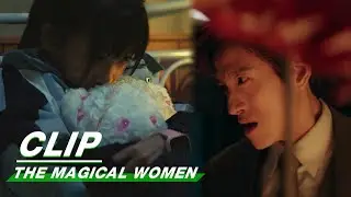 Youran Discovers Her Dad's Violent Side | The Magical Women EP18 | 灿烂的转身 | iQIYI