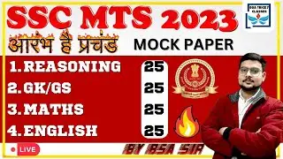 SSC MTS MOCK PAPER-1 BSA CLASS| SSC MTS PREVIOUS YEAR PAPER