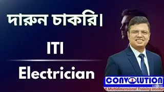 ITI Electrician Jobs | Career | Corporate | Private Jobs | Job Update Bangla | Convolution | PKDas