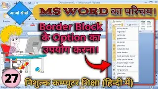 Customizing Tables in MS Word: Style & Border Color | Table Design: Changing Style and Border Color📓