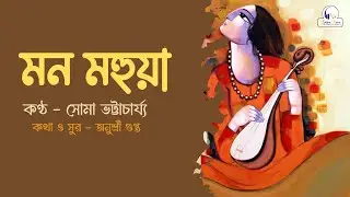 Mon Mohuya (মন মহুয়া) | Soma Bhattacharya | Latest Bangla Folk Fusion 2026