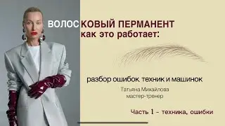 Разбор Волосковой техники от @lux_pmu  Часть 1