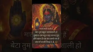 jai mata di#motivation #vastuastrology #astrology #shortvideos #maakali #tantra
