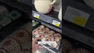 بضاعة متنوعة في مجمع الرونق التجاري - فرع ازدان الغرافة، حياكم الله جميع #الرونق