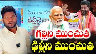 Revanth Reddy&rsquo;s Local Poll Drama: Claims He Can Fight Even in Delhi for Votes | Bharat Yuvasena
