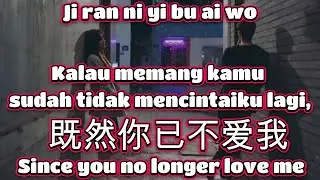 既然你已不爱我🎵演唱🎵笑天（超好聽）cover🎵Ji ran ni yi bu ai wo