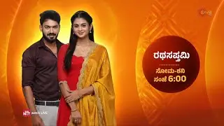 Ratha Sapthami - Promo | 17 Dec 2025 | Kannada Serial | Udaya TV
