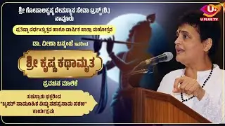 DAY : 1 = ಡಾ. ವೀಣಾ ಬನ್ನಂಜೆ ಇವರಿಂದ 