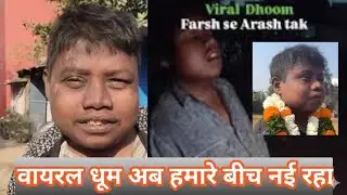 Viral Boy Dhom Death News: आखिर कैसे हुआ Dhom का निधन? 😭😥Real Story.