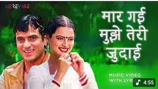 Maar Gayi Mujhe Teri Judaai (lyrics video) Kishor Kumar , Asha Bhosle, l Jeetendra l Rekha  l Judaai
