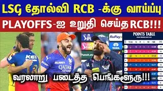 🔴LIVE : LSG Defeat helps RCB Playoffs chance🤩| Will RCB make history?🤔| CRICTIME |