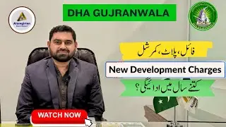 DHA Gujranwala New Development Charges || DHA Gujranwala