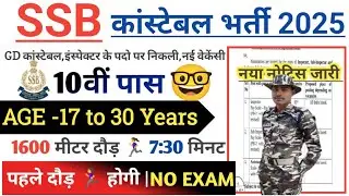 SSB Constable Rally Recruitment 2025 Notification | SSB Constable New Vacancy 2025 | Bharti 2025