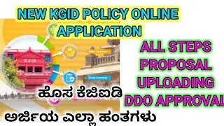 kgid new policy in kannada | kgid online application | kgid new proposal in kannada @learneasilyhub