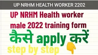 #UP NRHM male health worker training 2022 || Online application || @ExamStrategyy  #examstrategy
