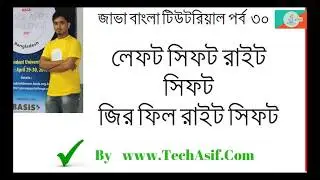 java bangla tutorials  part 30:what is left shift right shift and zero fill right shift operator