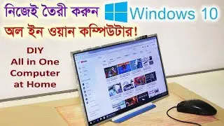 অল ইন ওয়ান কম্পিউটার-তৈরী করুন নিজেই ✌ | Diy All in One Computer at Home | JLCPCB