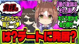 【ウマ娘】『SP隊長(変装)にトレーナー調査を任せたら報告から尋問に変わるファイン』に対するみんなの反応集【ウマ娘 反応集】まとめ ウマ娘プリティーダービー