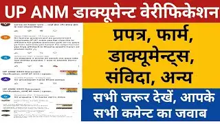 UP ANM Document Verification Letter | up anm 2022 dv | upsssc anm dv 2022 | ANM 2022 DV