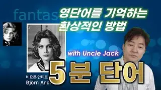 기적의 5분 영단어 (46편) - 사과가 떠오르지 않아! 나도 혹시 aphantasia? 환상적인 영단어 기억법