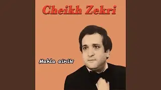 Ana el memhoun belghram