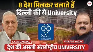 8 देशों की यूनिवर्सिटी भारत में! Delhi की South Asian University | Prof. KK Aggarwal