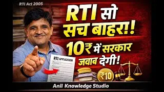 &ldquo;RTI = Right to Information नही Right to Power है-Motivational Video for all