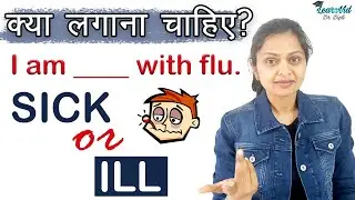 Sick vs ill - Understand the difference || Improve your English || LearnVid Dr. Dipti