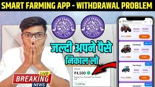 Smart Farming Earning App | Smart Farming App Real Or Fake | Smart Farming App Withdrawal Update 