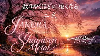 《Heavy Metal×shamisen×Fusion》