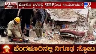 SDRF Team Evacuation Operation At Wilson Garden After Suspicious Explosion