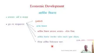 Economic Development (Marathi)