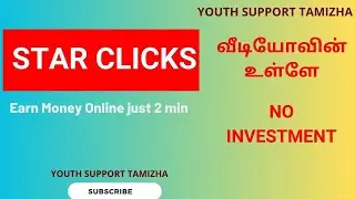 Star Clicks Earn Money Online just 2 min 💸 Live Watching Ads | Star-clicks PayPal Withdrawal