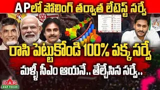 Who Is AP Next CM | AP 2024 Elections | Sensational Survey On AP Election 2024 After Polling | DAR