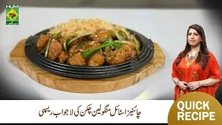 Mongolian Chicken Recipe | Sweet & Savory Restaurant-Style | Rafia Durrani | Masala TV