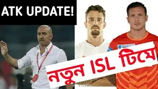 #sportsclassicnews  ATK UPDATE! MERCILINHO,MARKO STANKOVIC JOIN NEW CLUB,💥💥