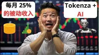 #Tokenza. 15 分钟的简短介绍。产品, 营销, 被动收入, 关于公司