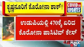 Coronavirus Cases In Udupi Rises To 470..!