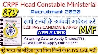 CRPF HEAD CONSTABLE MINISTERIAL NOTIFICATION / CRPF HEAD CONSTABLE 875 POST / CRPF RECRUITMENT 2020