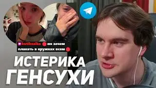 БРАТИШКИН РАЗБИРАЕТ КРУЖКИ ГЕНСУХИ в КОТОРЫХ ОНА ПЛАЧЕТ + МНЕНИЕ НЕЙРОСЕТИ