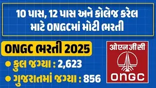 ONGC New Bharti 2025 gujarati | ONGC 10 Pass, 12 Pass,Graduate & ITI Jobs 2025 | Jobguru