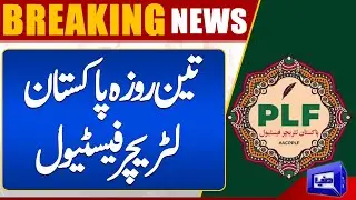 Explore the World of Literature at the Pakistan Literature Festival 2023