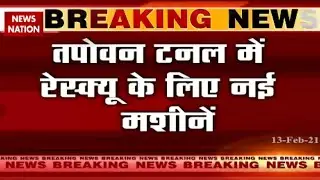 New machines for rescue work at apovan tunnel, watch video | Chamoli | Rescue Operation
