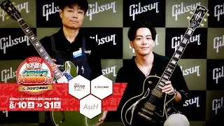 Gibson x AssH 厳選！Custom shop 徹底弾き比べ＆レビュー!!