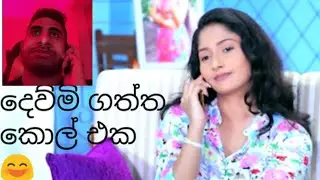 දෙව්මි called to ගුරුන්නාන්සේ දෙවනි ඉනිම | opadupa tv